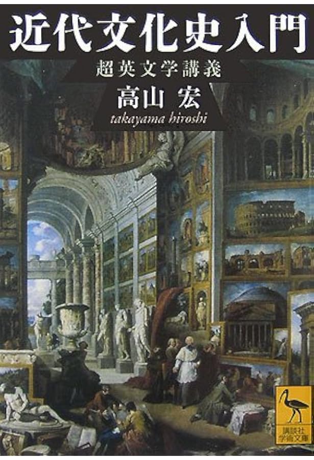 Amazon.co.jp: 新人文感覚2 雷神の撥 : 高山 宏: 本